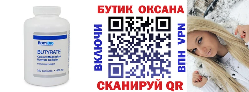 Бутират бутик  где продают   Камень-на-Оби 