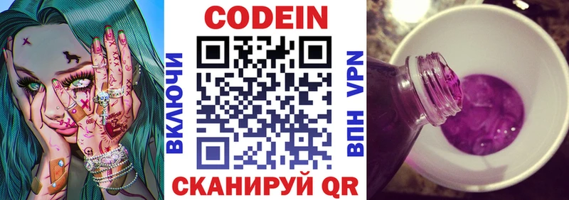 маркетплейс формула  Камень-на-Оби  Кодеиновый сироп Lean Purple Drank 